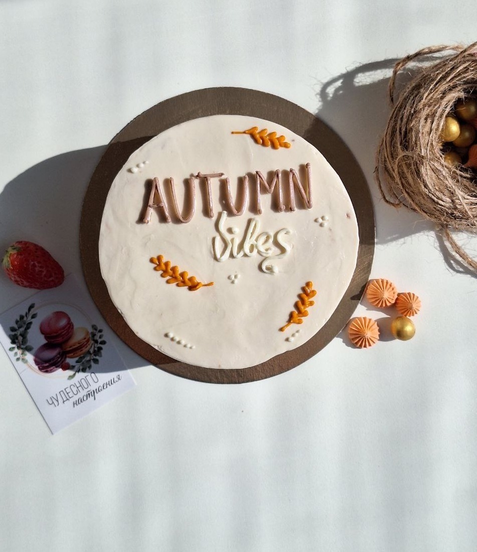 Бенто-торт "AUTUMN vibes", 600 гр.